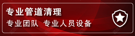 攀枝花管道疏通电话