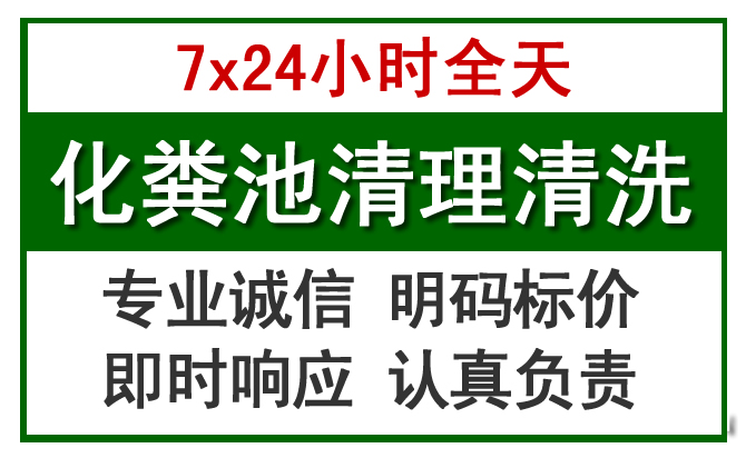 攀枝花化粪池清理