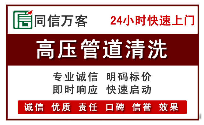 攀枝花高压清洗