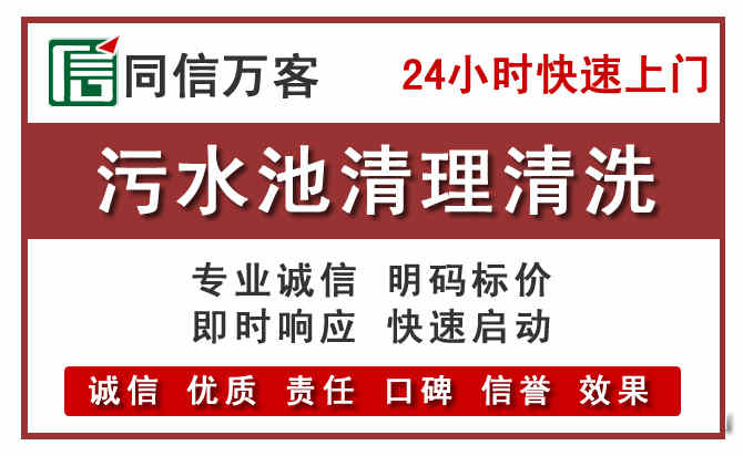 攀枝花污水池清理